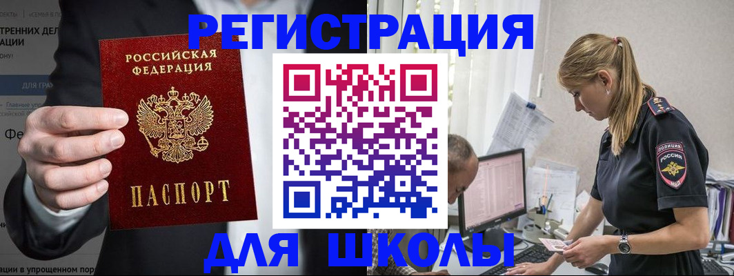 регистрация для школы в Заволжье